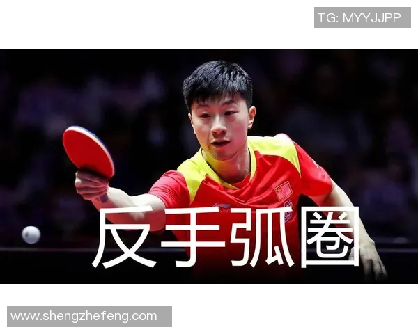 上海乒乓球队防反战术解析与技术特点深度剖析